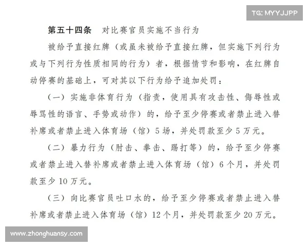 足协严惩南京城市围堵裁判事件 拟追加处罚措施引关注 足协严惩南京城市围堵裁判事件 拟追加处罚措施引关注