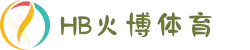 HB火博(中文站)体育 - 官方网站